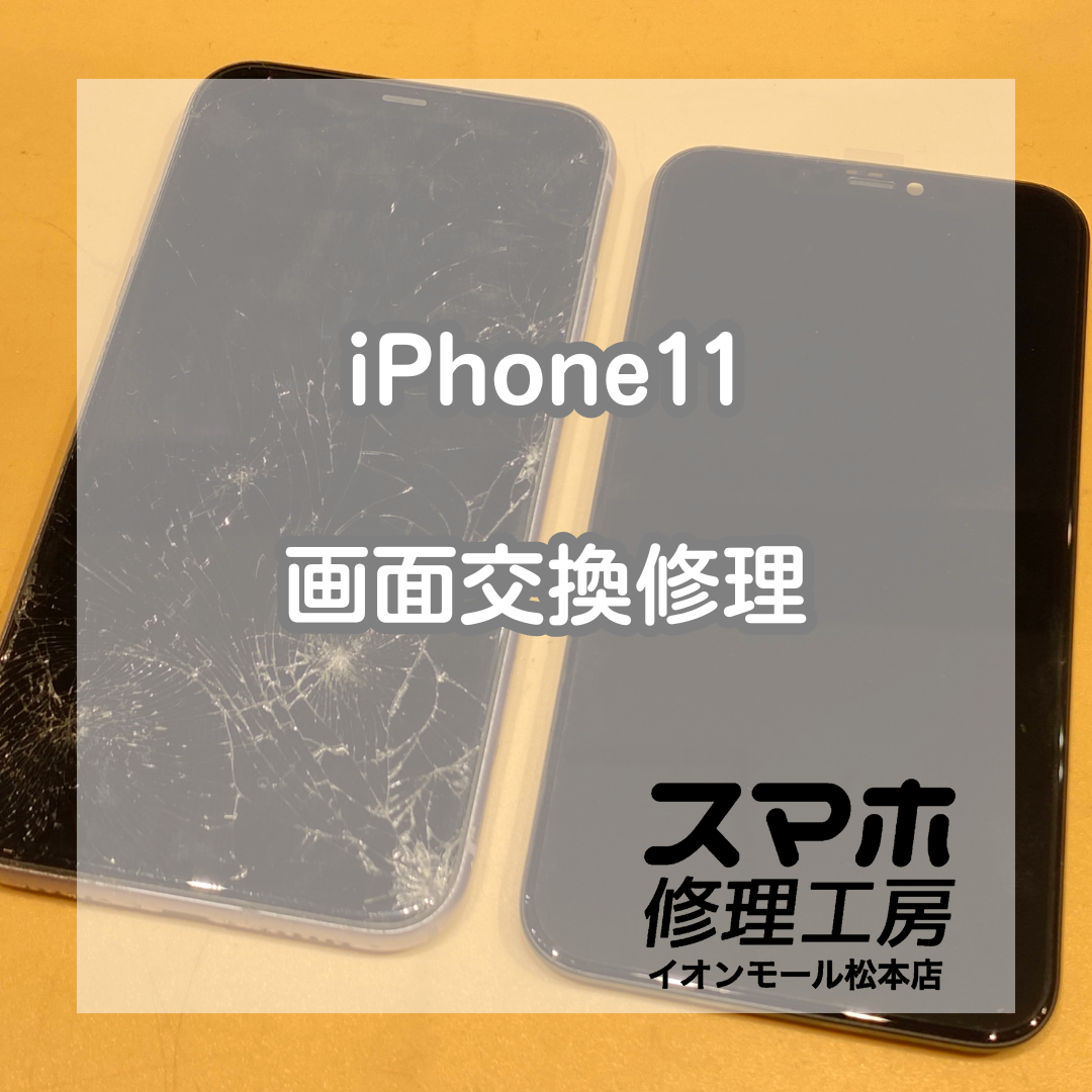 【画面操作不可】iPhoneの画面修理は動くうちに！余裕を持って！【スマホ修理工房イオンモール松本店】
